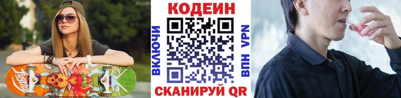 Кодеин напиток Lean (лин)  даркнет сайт  Нахабино 